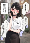 10日後に破滅させられる彼女(1日目)