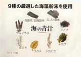 海の青汁のフリップボード