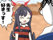 先生好きっす！！