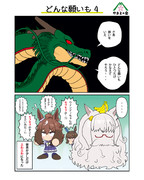 どんな願いも４