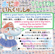 おにまいんぐりっしゅ047(11月16日)