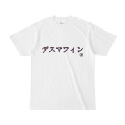 Tシャツ | 文字研究所 | デスマフィン