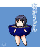 私がうどんとして、