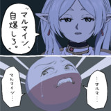 フリーレンとマルマイン
