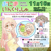おにまいんぐりっしゅ049(11月18日)