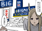 車を修理に出してくれた魔族ちゃん