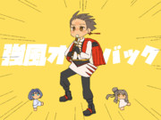 タカハシオールバック