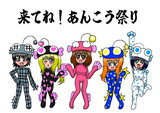 来てね！あんこう祭り
