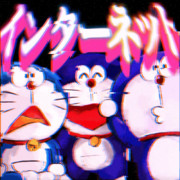 インターネット