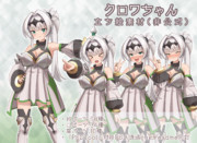 クロワちゃん【立ち絵素材】