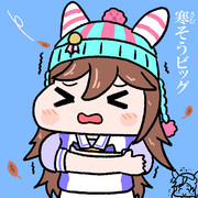 サムソンビッグが寒そうビッグ(寒)