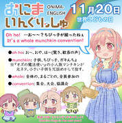 おにまいんぐりっしゅ051(11月20日)