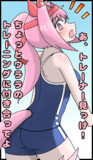 スク水ハルウララちゃん