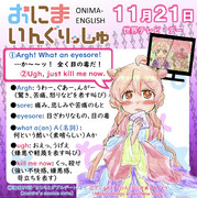 おにまいんぐりっしゅ052(11月21日)