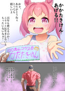 『肩叩き券』が言えないロリウララ