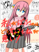 わたモテ風ぼざろ