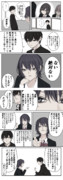 男女の友情と過激派カプ厨