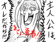 主人公は彼しかいないんだ！！