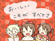 みんなで「来来美食」