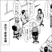 こんな上司はイヤだ 08