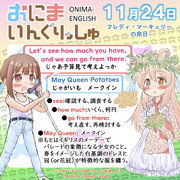 おにまいんぐりっしゅ055(11月24日)