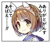 リプで使えるかもしれないウマ娘1コマ