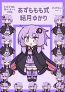 結月ゆかり立ち絵(PSD立ち絵＆動かない立ち絵)
