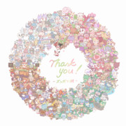 あいにあふれたとわのむら