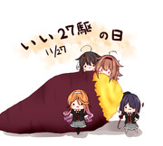 いい２７駆の日