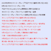 2025年8月タカラトミーグループ不正アクセス事例 パロディ