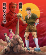 磯野、野球やろうぜ