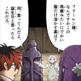 戦士への贈り物