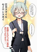 有能営業マン概念セイちゃん