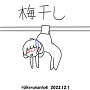 干された梅