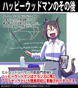 【ウマ娘】相棒のその後【エルコンドルパサー】