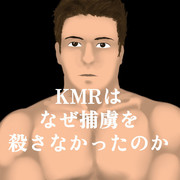 ☆☆☆☆☆　一言で言うなら時代がそれを許さなかった