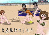 大洗旅行のしおり用