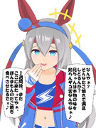 クソガキタマちゃん