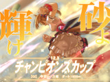 砂よ輝け