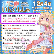 おにまいんぐりっしゅ065(12月4日)