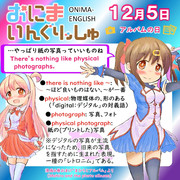 おにまいんぐりっしゅ066(12月5日)