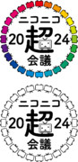 超会議2024シンボルマーク