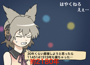 114514年も昼寝しちゃった神子ちゃん