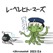 レーベ火星人mode