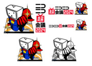 ニコニコ超会議2024　シンボルマーク　公募