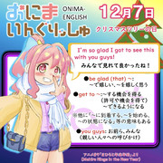 おにまいんぐりっしゅ068(12月7日)