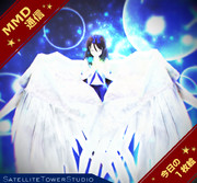 【MMD通信】翼をまとう…♪