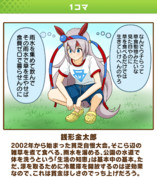 ウマ娘クラシックダービー「銭形金太郎」