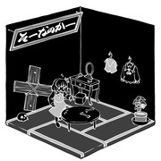 四畳半ルーミア