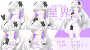 星界ちゃんの立ち絵
